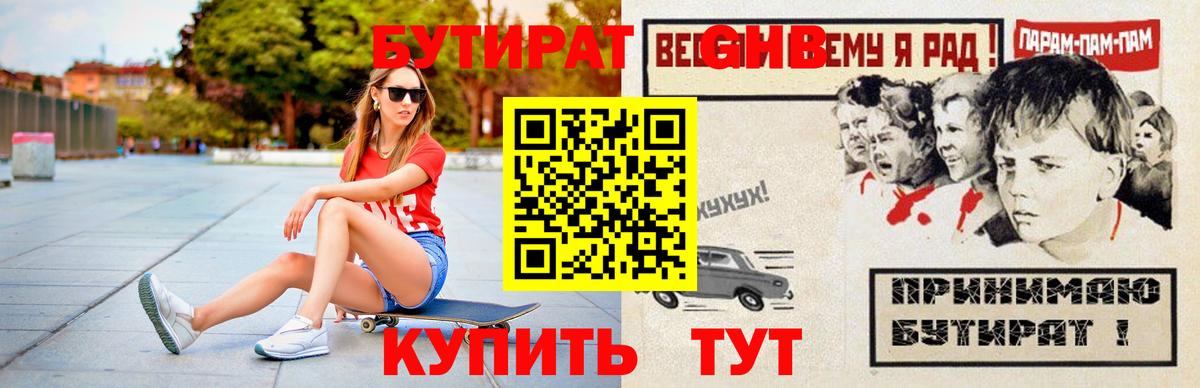 Бутират буратино  Вход с VPN  Советск 