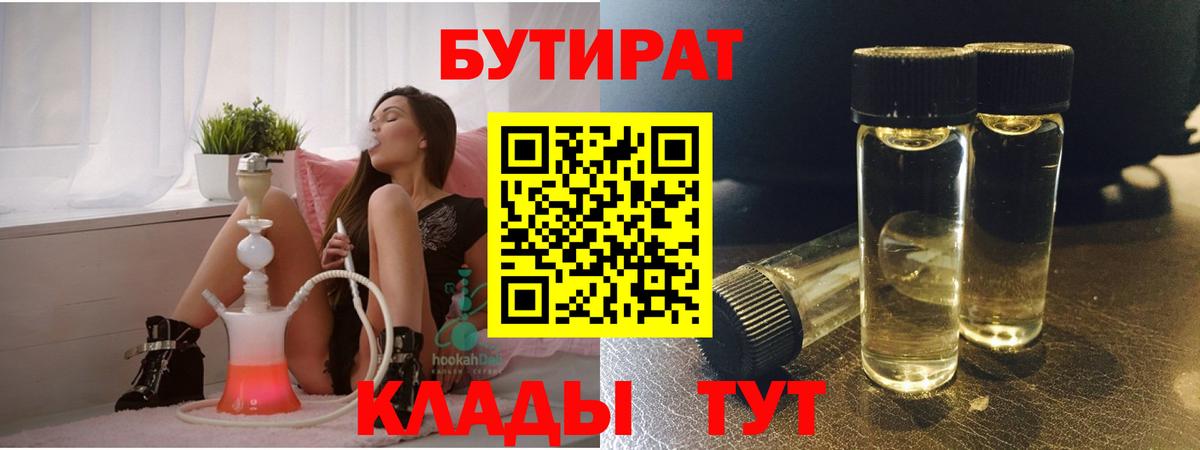 БУТИРАТ GHB Советск