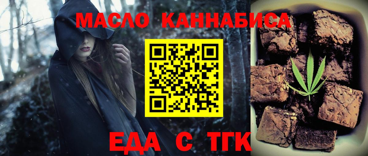 Еда ТГК марихуана  Вход с VPN  Советск 