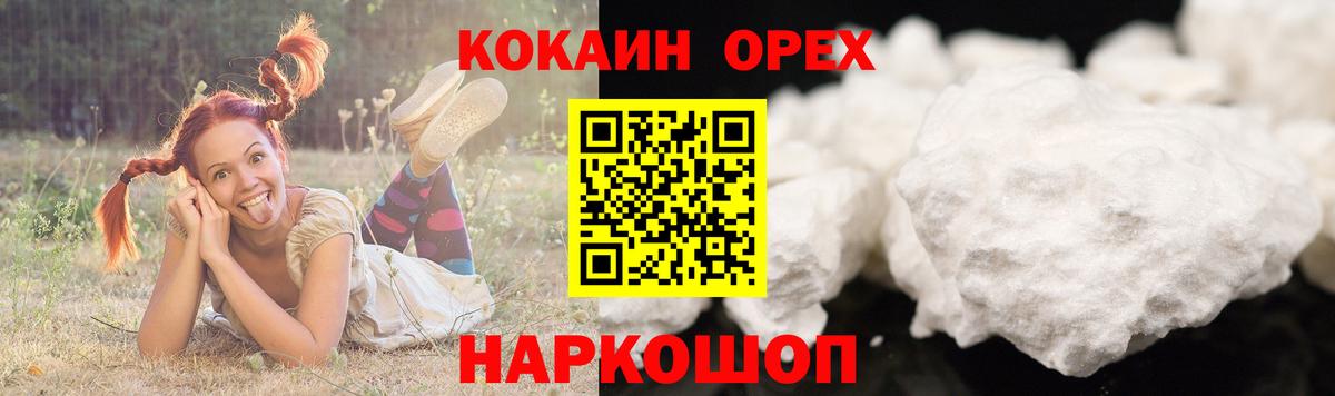 COCAIN Колумбийский  Вход с VPN  Кокаин  купить наркоту  Советск  Кокаин 99% 