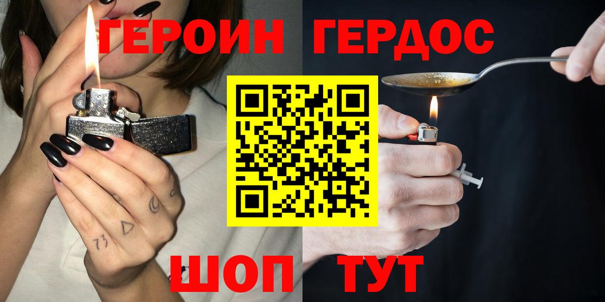 ГЕРОИН Heroin Советск