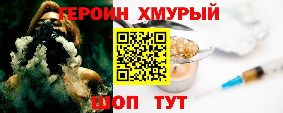 Героин Афган  Вход с VPN  Советск 