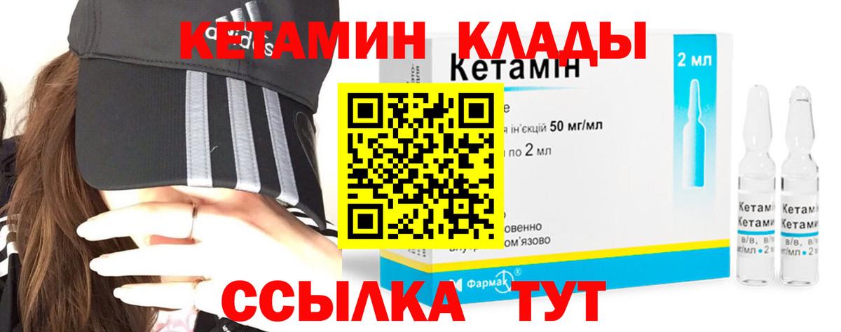 Кетамин VHQ  Вход с VPN  Советск  КЕТАМИН VHQ 
