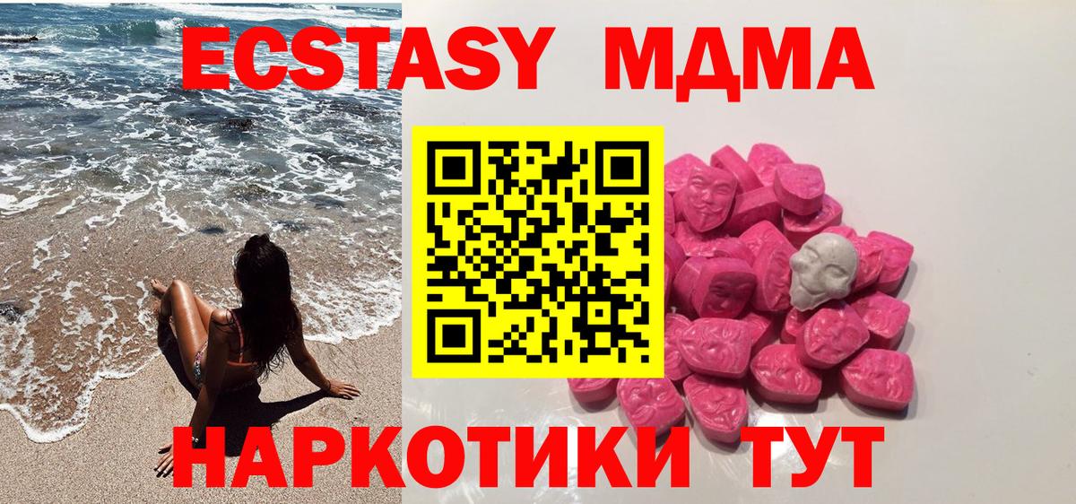 MDMA  МДМА кристаллы  Вход с VPN  МДМА VHQ  Советск 