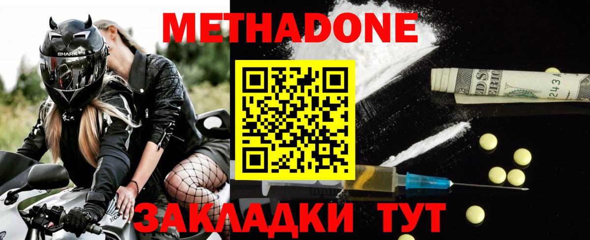 Метадон кристалл Советск