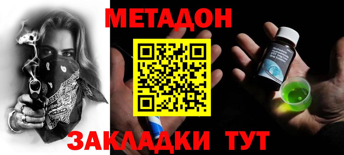 Советск  МЕТАДОН белоснежный  Метадон methadone  Вход с VPN 