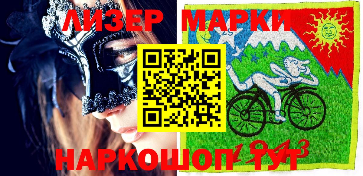 Советск  Марки 25I-NBOMe 1500мкг  Вход с VPN 