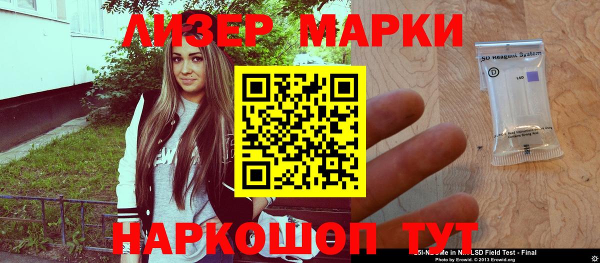Марки N-bome 1500мкг Советск
