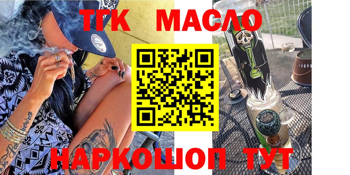 ТГК THC oil  Дистиллят ТГК гашишное масло  Вход с VPN  Советск 