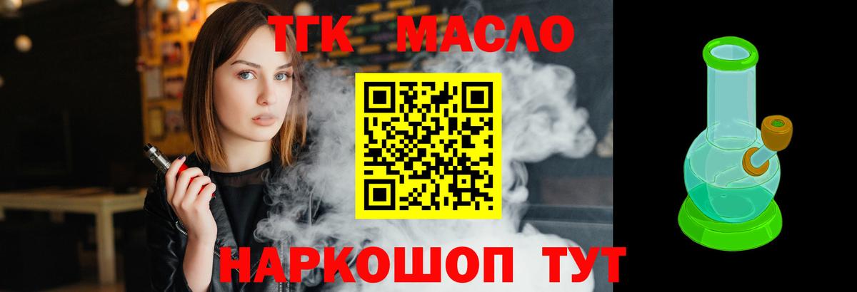 ТГК вейп с тгк Советск